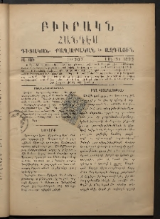 ԲԻՒՐԱԿՆ, 1893, ԺԱ տարի, Թիւ 207 (Մարտ 13/1)