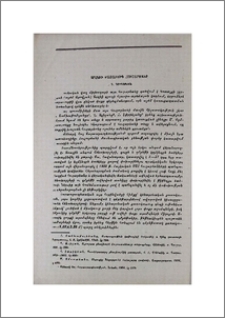 Արզնիի քառաբսիդ հուշարձանը