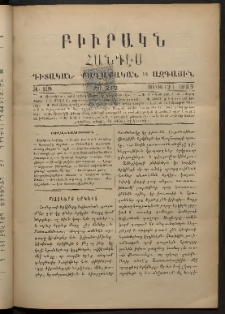 ԲԻՒՐԱԿՆ, 1893, ԺԱ տարի, Թիւ 210 (Յունիս 13/1)