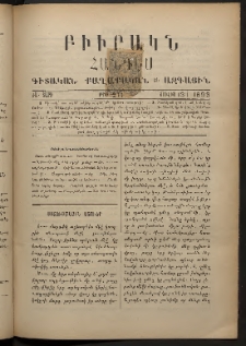ԲԻՒՐԱԿՆ, 1893, ԺԱ տարի, Թիւ 211 (Յուլիս 13/1)