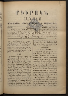 ԲԻՒՐԱԿՆ, 1893, ԺԱ տարի, Թիւ 212 (Օգոստոս 13/1)