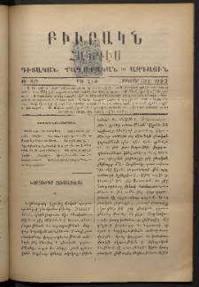 ԲԻՒՐԱԿՆ, 1893, ԺԱ տարի, Թիւ 214 (Հոկտեմբեր 13/1)