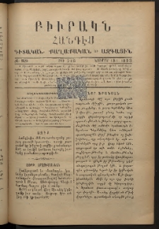 ԲԻՒՐԱԿՆ, 1893, ԺԱ տարի, Թիւ 215 (Նոյեմբեր 13/1)