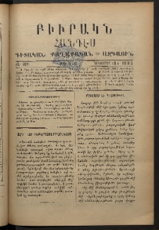 ԲԻՒՐԱԿՆ, 1893, ԺԱ տարի, Թիւ 216 (Դեկտեմբեր 13/1)