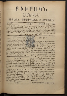 ԲԻՒՐԱԿՆ, 1894, ԺԲ տարի, Թիւ 217 (Յունուար 13/1)