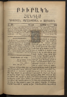 ԲԻՒՐԱԿՆ, 1894, ԺԲ տարի, Թիւ 218 (Փետրուար 13/1)