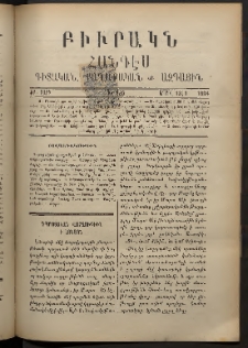 ԲԻՒՐԱԿՆ, 1894, ԺԲ տարի, Թիւ 220 (Ապրիլ 13/1)