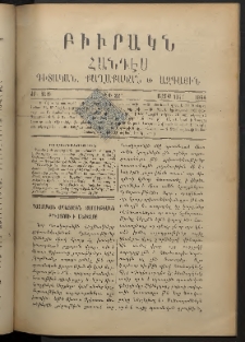 ԲԻՒՐԱԿՆ, 1894, ԺԲ տարի, Թիւ 221 (Մայիս 13/1)