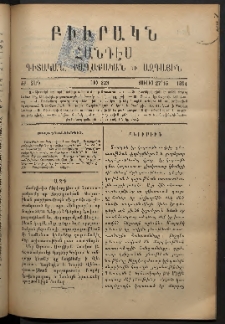 ԲԻՒՐԱԿՆ, 1894, ԺԲ տարի, Թիւ 223 (Յուլիս 13/1)