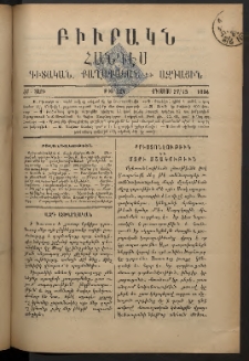 ԲԻՒՐԱԿՆ, 1894, ԺԲ տարի, Թիւ 224 (Օգոստոս 27/15)