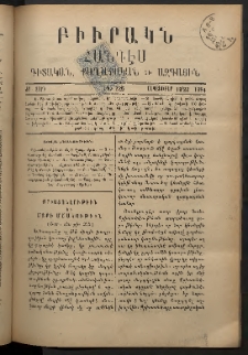 ԲԻՒՐԱԿՆ, 1894, ԺԲ տարի, Թիւ 225 (Սեպտեմբեր 10/22)
