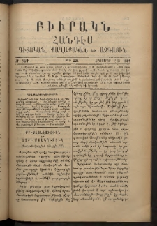 ԲԻՒՐԱԿՆ, 1894, ԺԲ տարի, Թիւ 226 (Հոկտեմբեր 1/13)