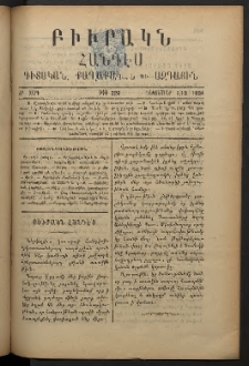 ԲԻՒՐԱԿՆ, 1894, ԺԲ տարի, Թիւ 228 (Դեկտեմբեր 1/13)