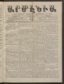Արմէնիա, 1886, Ա․ տարի, Թիւ 74 (Մայիս 5 /Ապրիլ 23, Չորեքշաբթի)