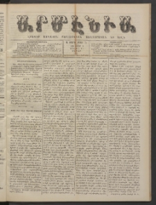 Արմէնիա, 1886, Ա․ տարի, Թիւ 75 (Մայիս 8 /Ապրիլ 26, Շաբաթ)