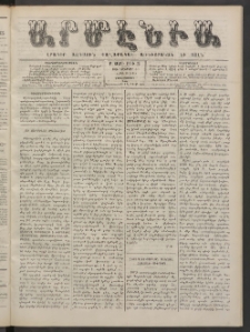 Արմէնիա, 1886, Բ․ տարի, Թիւ 22 (Նոյեմբեր 3/Հոկտ․ 22, Չորեքշաբթի)