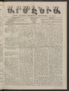 Արմէնիա, 1886, Բ․ տարի, Թիւ 23 (Նոյեմբեր 6/Հոկտ․ 25, Շաբաթ)