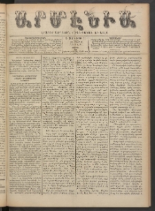 Արմէնիա, 1890, Ե․ տարի, Թիւ 63 (Մարտ 29/ Մարտ 17, Շաբաթ)