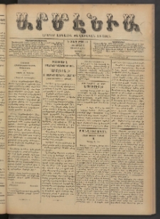 Արմէնիա, 1890, Ե․ տարի, Թիւ 90 (Յուլիս 5/ Յունիս 23, Շաբաթ)