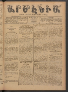 Արմէնիա, 1891, Զ․ տարի, Թիւ 53 (Մարտ 4/ Փետրվար 20, Չորեքշաբթի)
