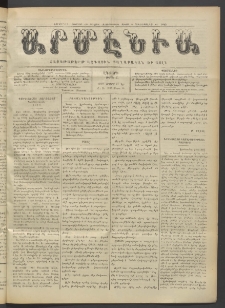 Արմէնիա, 1918, ԼԳ․ տարի, Թիւ 35 (Մարտ 27)