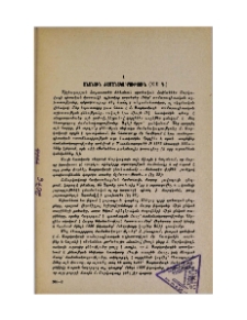 Անանուն ժամանակագրություն (XIII դ.)