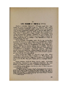 Բարսեղ Արճիշեցու տարեգրությունը (XVI դ.)
