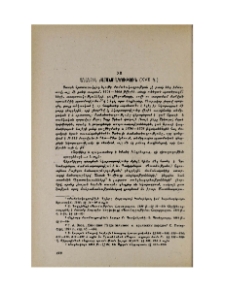 Անանուն ժամանակագրություն (XVII դ.)
