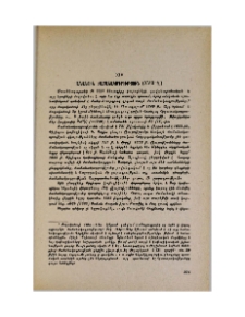 Անանուն ժամանակագրություն (XVII դ.)