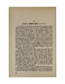 Անանուն ժամանակագրություն (XVII դ.)