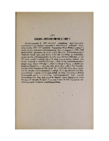 Անանուն ժամանակագրություն (Դարը ?)
