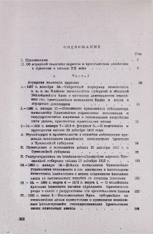Содержание