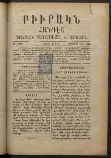 ԲԻՒՐԱԿՆ, 1896, ԺԴ տարի, Թիւ 241 (Յունուար 1/13)