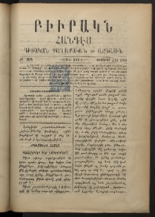 ԲԻՒՐԱԿՆ, 1896, ԺԴ տարի, Թիւ 242 (Փետրուար 1/13)