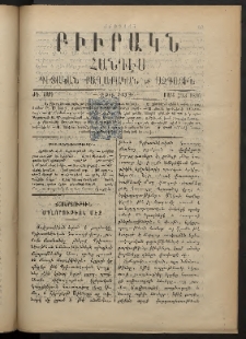 ԲԻՒՐԱԿՆ, 1896, ԺԴ տարի, Թիւ 243 (Մարտ 1/13)