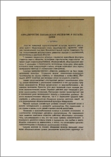Сотрудничество Закавказских республик в области науки