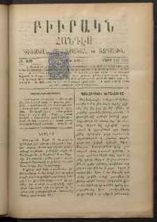 ԲԻՒՐԱԿՆ, 1896, ԺԴ տարի, Թիւ 245 (Մայիս 1/13)