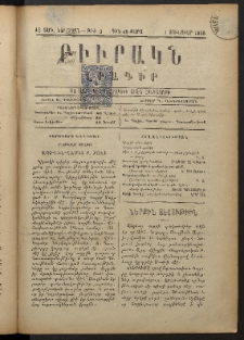 ԲԻՒՐԱԿՆ, 1898, ԺԶ տարի, Նոր շրջան, Թիւ 3 (Յունուար 1)