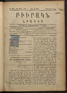 ԲԻՒՐԱԿՆ, 1898, ԺԶ տարի, Նոր շրջան, Թիւ 4 (Յունուար 8)