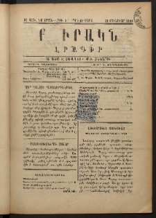ԲԻՒՐԱԿՆ, 1898, ԺԶ տարի, Նոր շրջան, Թիւ 6 (Յունուար 22)