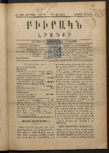 ԲԻՒՐԱԿՆ, 1898, ԺԶ տարի, Նոր շրջան, Թիւ 8 (Փետրվար 5)
