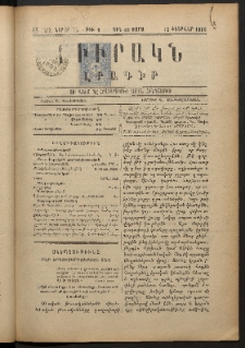 ԲԻՒՐԱԿՆ, 1898, ԺԶ տարի, Նոր շրջան, Թիւ 9 (Փետրվար 12)