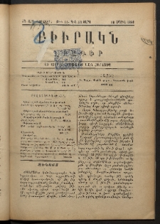 ԲԻՒՐԱԿՆ, 1898, ԺԶ տարի, Նոր շրջան, Թիւ 11 (Ապրիլ 18)