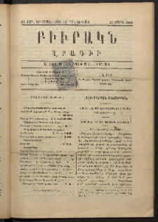 ԲԻՒՐԱԿՆ, 1898, ԺԶ տարի, Նոր շրջան, Թիւ 12 (Ապրիլ 25)