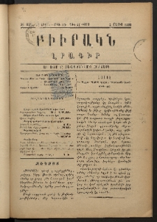ԲԻՒՐԱԿՆ, 1898, ԺԶ տարի, Նոր շրջան, Թիւ 13 (Մայիս 2)