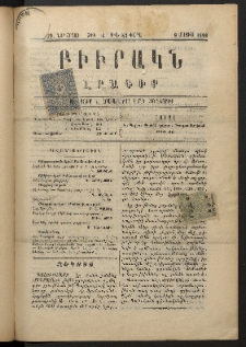 ԲԻՒՐԱԿՆ, 1898, ԺԶ տարի, Նոր շրջան, Թիւ 14 (Մայիս 9)