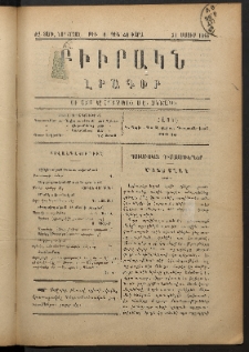 ԲԻՒՐԱԿՆ, 1898, ԺԶ տարի, Նոր շրջան, Թիւ 16 (Մայիս 21)
