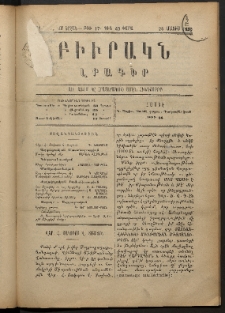 ԲԻՒՐԱԿՆ, 1898, ԺԶ տարի, Նոր շրջան, Թիւ 17 (Մայիս 28)