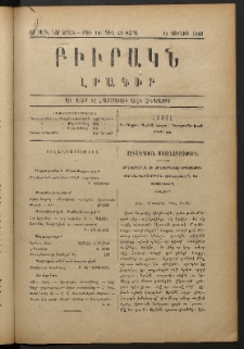 ԲԻՒՐԱԿՆ, 1898, ԺԶ տարի, Նոր շրջան, Թիւ 19 (Յունիս 11)