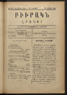 ԲԻՒՐԱԿՆ, 1898, ԺԶ տարի, Նոր շրջան, Թիւ 21 (Յունիս 25)